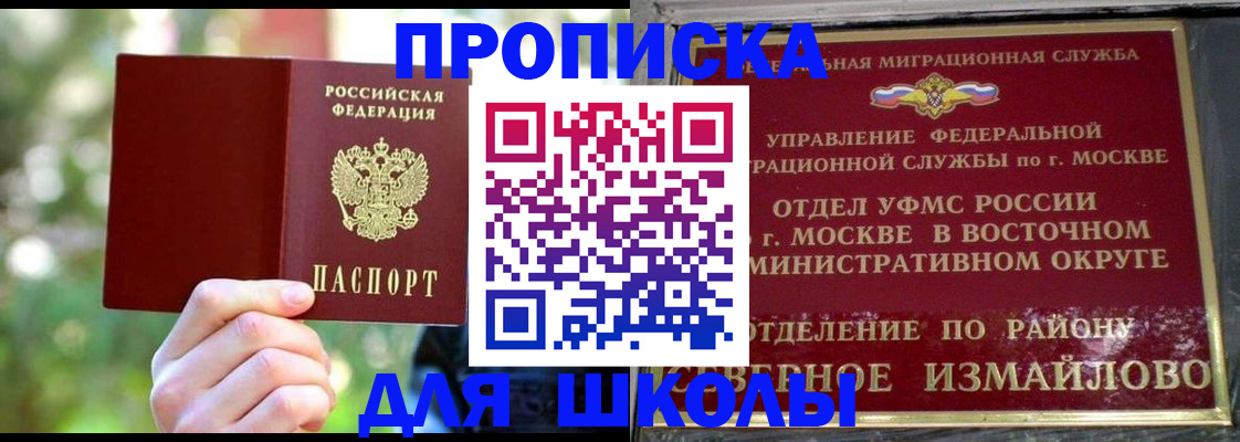 временная регистрация купить в Химках
