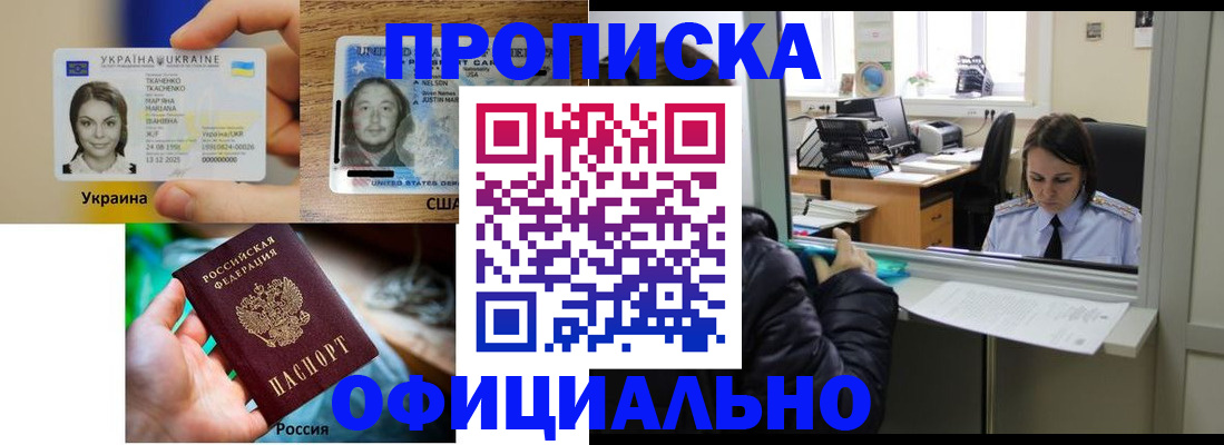 временная регистрация купить в Химках