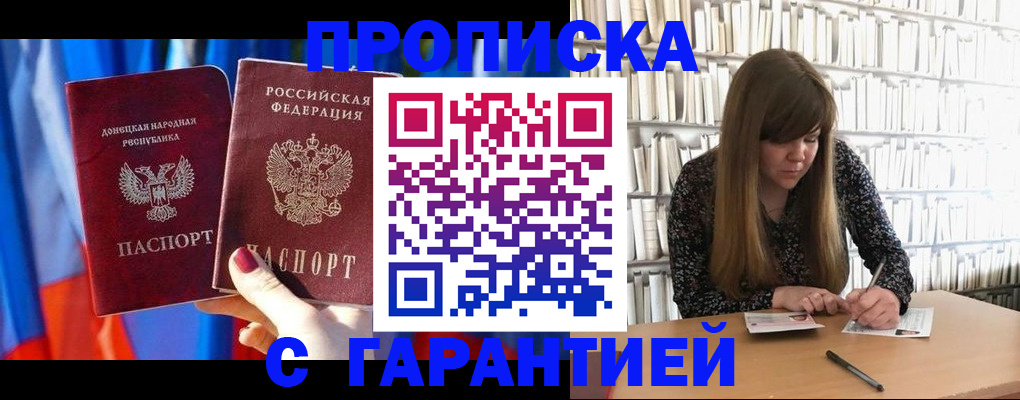 прописка гарантия в Химках