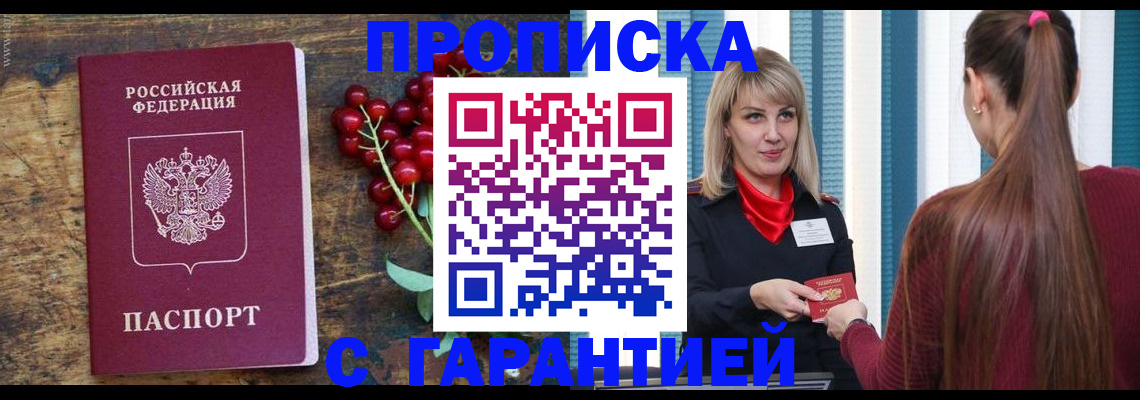 временная регистрация для школы в Химках